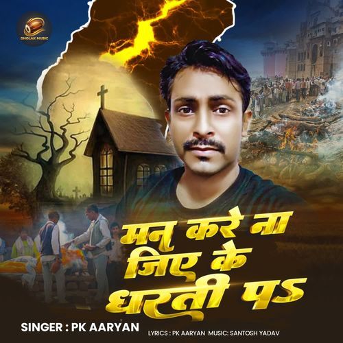 Man Kare Na Jiye Ke Dharti Pe