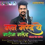 Man Mared Ye Matim Maled