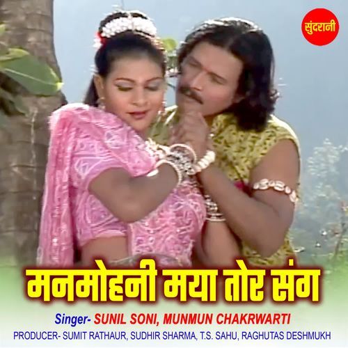 Manmohni Maya Tor Sang