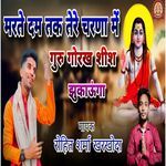Marte Dum Tak Tere Charno Me Guru Gorakh Shish Jhukauga
