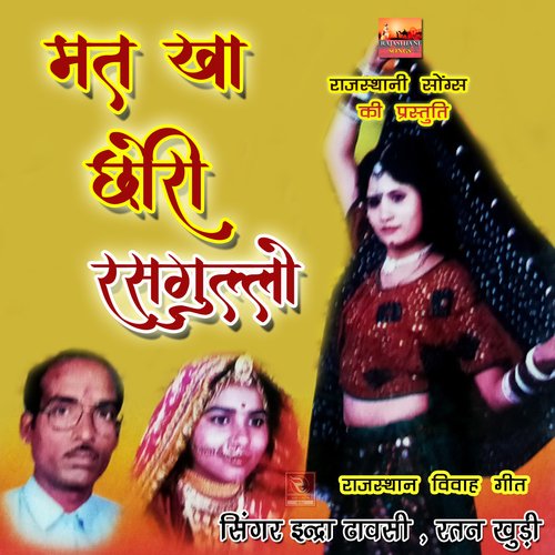 Bhojai Mhari Jaipur Ja Aai Re Rajasthani Song