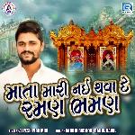 Mata Mari Nahi Thava De Raman Bhaman