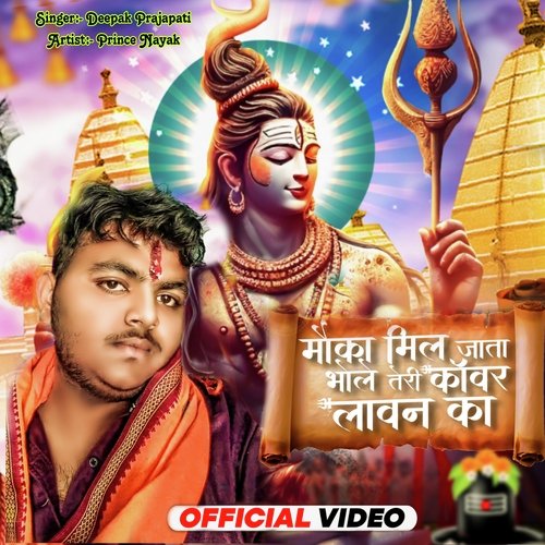 Mauka mil jata bhole Teri kavad Lavan ka Bholanath New Song