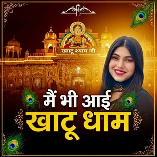 Me Bhi Aai Khatu Dham