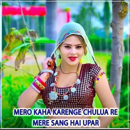 Mero Kaha Karenge Chulua Re Mere Sang Hai Upar