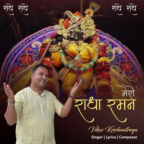 Mero Radha Raman