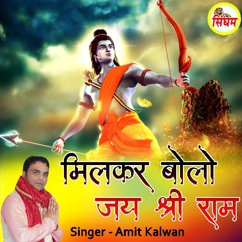 Milkar Bolo Jai Shree Ram