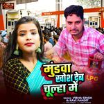 Mudava Khush Deb Chulha Mein