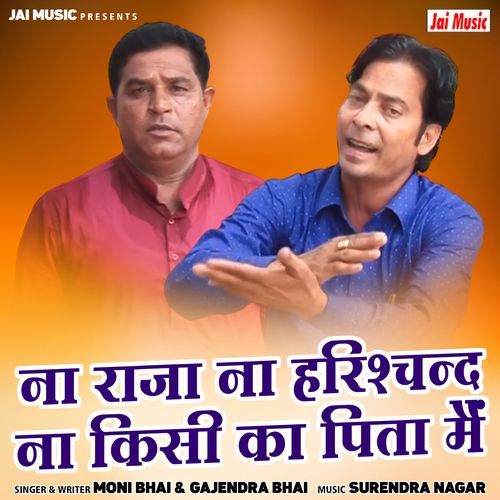 Na Raja Na Harishchand Na Kisi Ka Pita Main