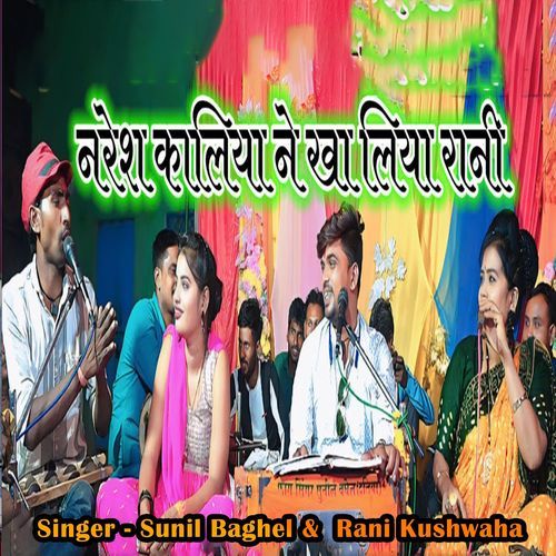 Naresh Kaliya Ne Kha Liya Rani