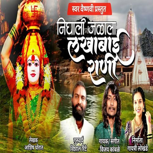 Nighali Jalala Lakhabai Rani