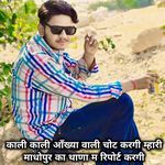 काली काली आँख्या वाली चोट करगी म्हारी माधोपुर का थाणा म रिपोर्ट करगी