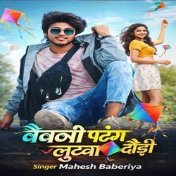 વેવની પતંગ લૂંટવા દોડી