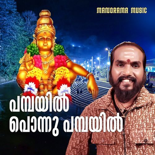 Pambayil Ponnu Pambayil