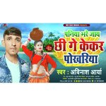 Paniya Bhare Jay Chhi ge Kekar Pokhariya (khortha)