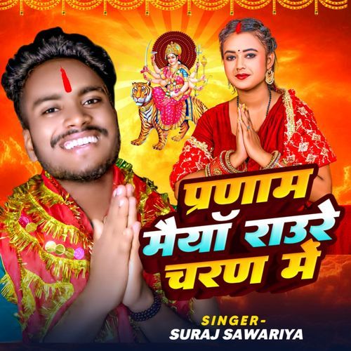 Parnam Maiya Raure Charan Me
