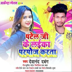 Patel Ji Laika Propose Karata (Bhojpuri)-XTgpeUVlcF8