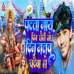 Patta Jaiy Din Chhouri O Din Jalwa Chadheva Ho