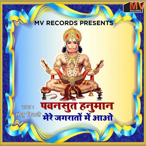 Pawansut Hanuman Mere Jagraton Mein Aao