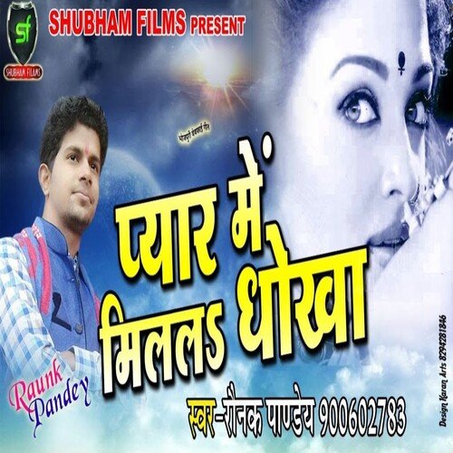 Pyar Me Milal Dhokha