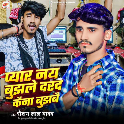 Pyar N Bhujale Dard Kona Bhujawe