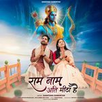 Raam Naam Ati Meetha Hai