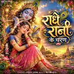 Radha Rani Ke Charan
