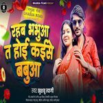 Rahab Bhabhua Ta Hoi Kaise Babua