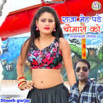 Raja Meh Pade Chomase Ko Rajsthani Rasiya