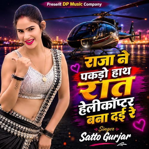 Raja Ne Pakdo Hath Raat Halicopatr bana Dai Re