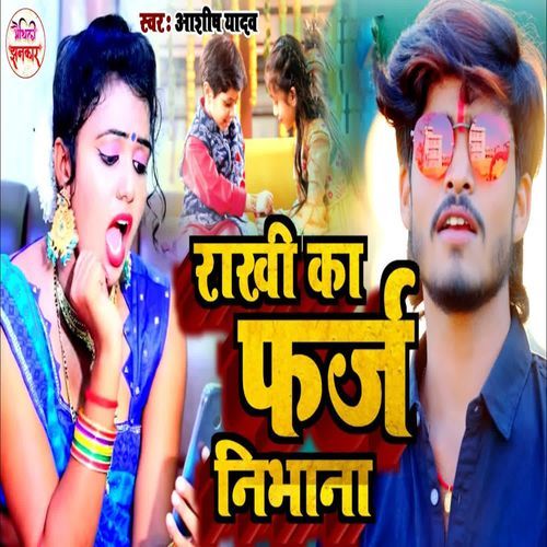 Rakhi Ke Farj Nibhana