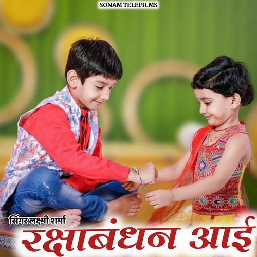 Rakshabandhan Aai