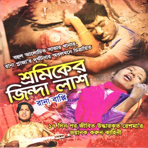 Rana Plaza Somiker Zindda Lash