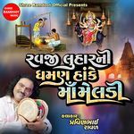 Ravji Luhar Ni Dhaman Hake Maa Meldi