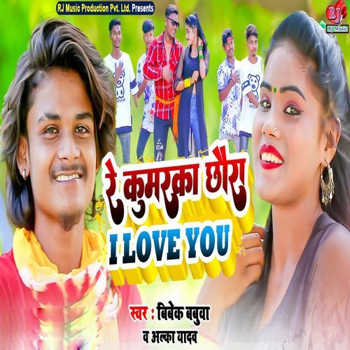 Re Kumarka Chhoura I Love You