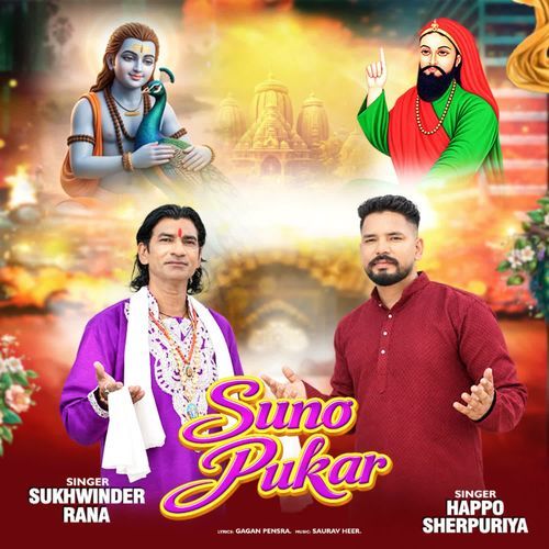 SUNO PUKAR