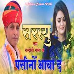 Sarsyu Kat Gandodi Gala K Pasino Aaba De