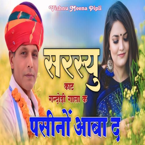 Sarsyu Kat Gandodi Gala K Pasino Aaba De