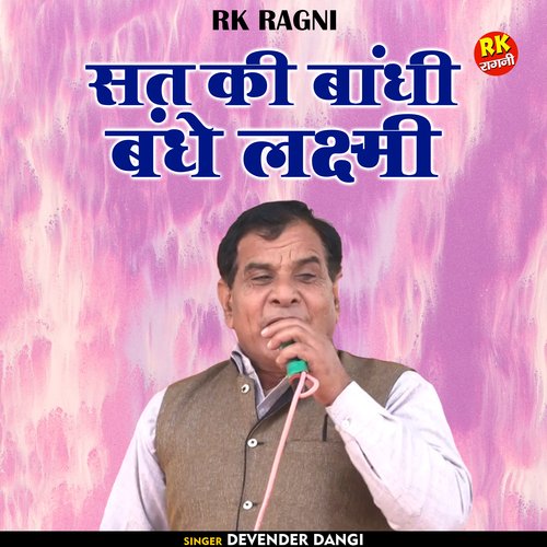 Sat Ki Bandhi Bandhe Lakshmi