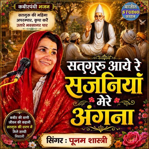 Satguru Aaye Re Sajniya Mere Angna