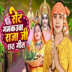 Sent Gamkuwa Raja Ji Chhath Geet-Gh4EAhEIDlk