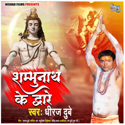 Shambhunat Ke Dware