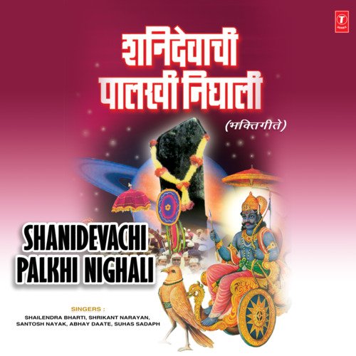 Shanidevachi Palkhi Nighali