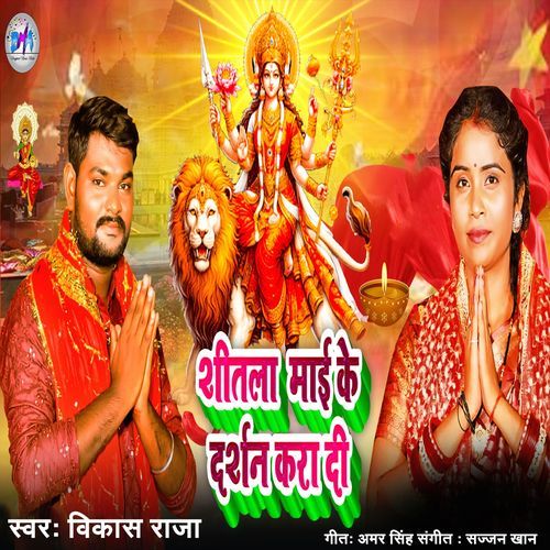 Sheetla Mai Ke Dharshan Kara Di