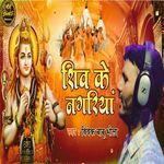 Shiv Ke Nagariya