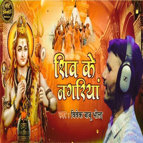 Shiv Ke Nagariya