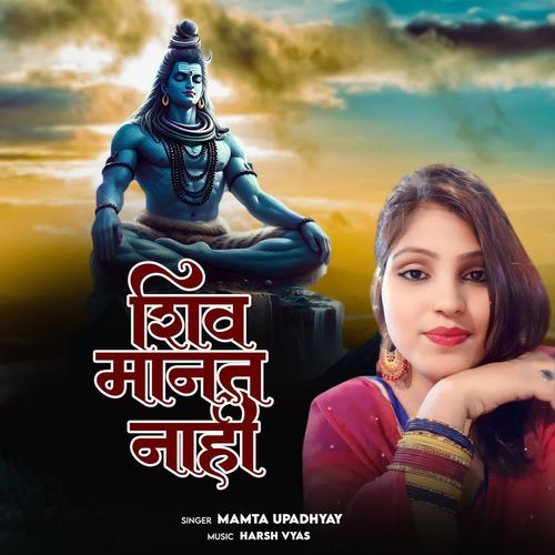 Shiv Manat Nahi