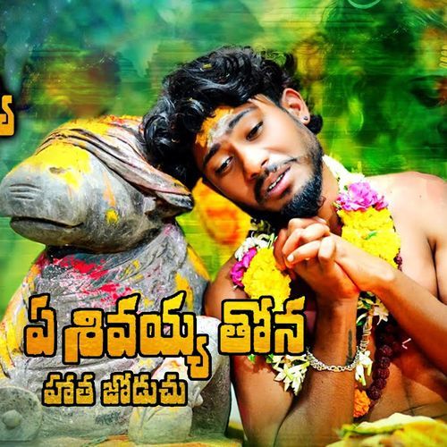 Shivayya Thona Hatha Joduchu
