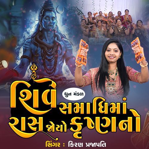 Shive Samadhima Ras Joyo Krishnano