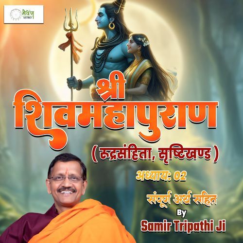 Shri Shiv Mahapuraan - Rudra Samhita - Chapter 02